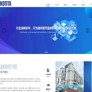 青岛科斯达自动化技术有限公司