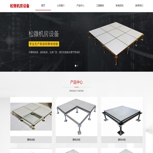 哈尔滨松微机房设备有限公司