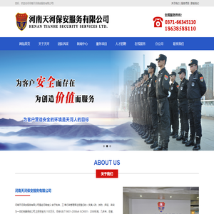 天河保安