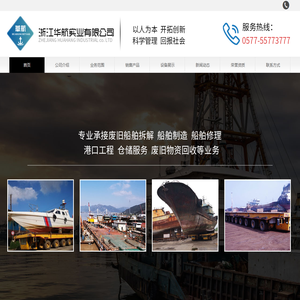 浙江华航