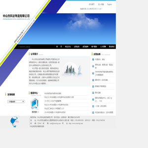 中山市科达物流有限公司