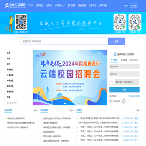 珠海人力资源网
