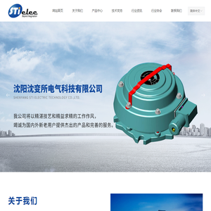 沈阳沈变所电气科技有限公司