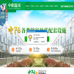 青州中阳温室工程有限公司