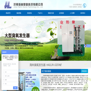 济南海林臭氧科技有限公司