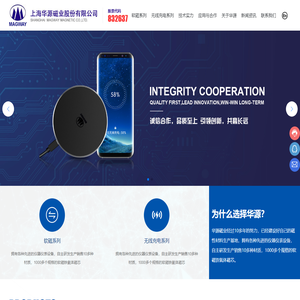 上海华源磁业股份有限公司