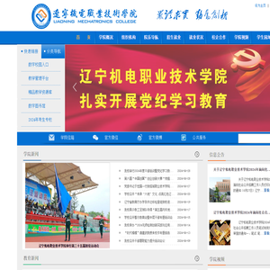 辽宁机电职业技术学院