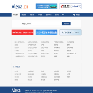 Alexa排名
