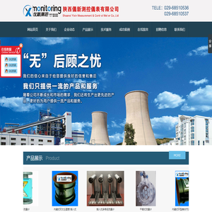 陕西仪新测控仪表有限公司