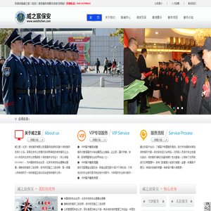 威之宸（北京）保安服务有限公司