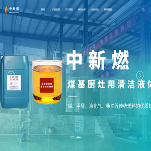 新能源燃料加盟