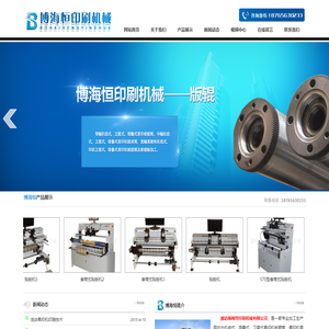 潍坊博海恒印刷机械