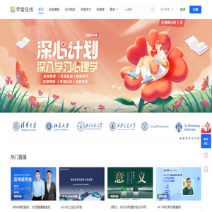 学堂在线