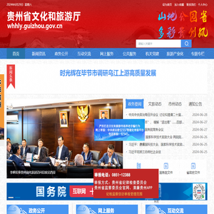 贵州省文化和旅游厅