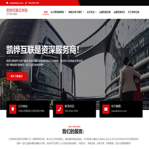 凯铧互联云学院