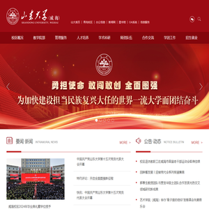 山东大学（威海）