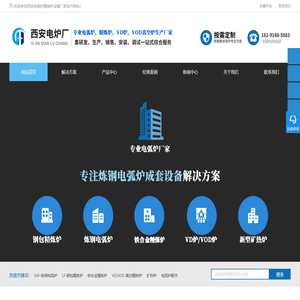 西安电弧炉厂家