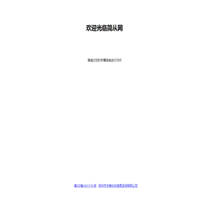 简从网