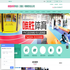 唯胜体育科技（沈阳）有限责任公司
