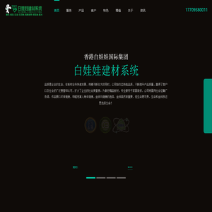 香港白娃娃国际易装