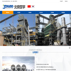 世宇恩吉环保科技（北京）有限公司