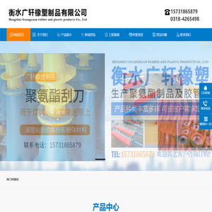 衡水广轩橡塑制品有限公司