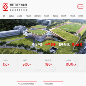 江苏雨田工程咨询集团有限公司