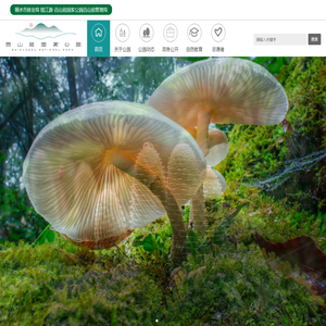 百山祖国家公园