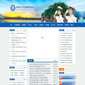 桂林卫生监督信息网