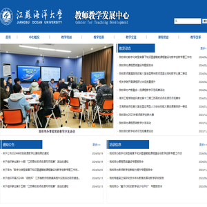 江苏海洋大学教师教学发展中心