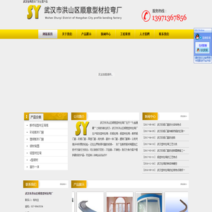 武汉市洪山区顺意型材拉弯厂