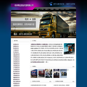 【杭州物流公司,余杭临平货运公司,杭州行李托运公司】