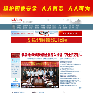 临泉新闻网