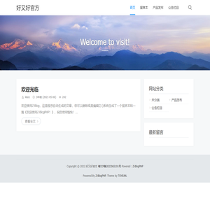 好又好官方