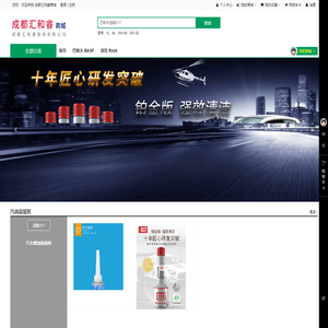 成都汇和睿商城