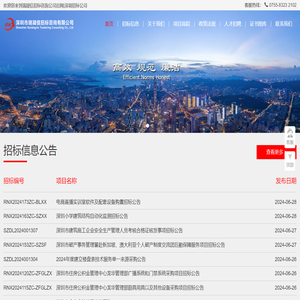 深圳市瑞凝信招标咨询有限公司瑞凝信招标,深圳招标公司,专业招标咨询