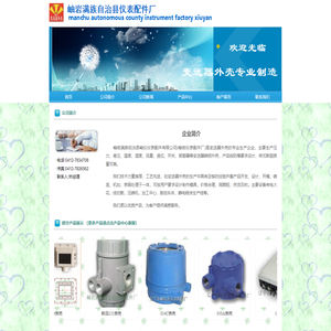 岫岩满族自治县仪表配件厂