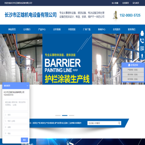 长沙市正雄机电设备有限公司