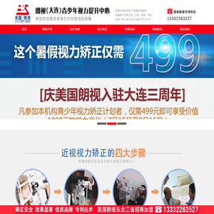美国朗视（大连）青少年视力提升中心