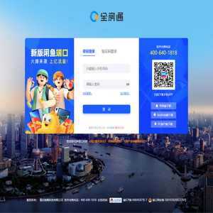 全房通公寓管理系统