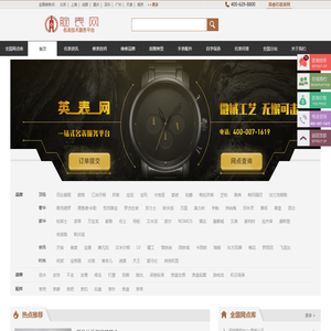 腕表网腕表名表维修中心