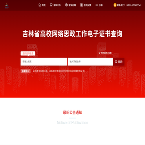 吉林省高校网络思政工作电子证书查询系统