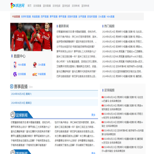 球迷网