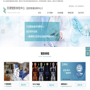 天津智影体检中心