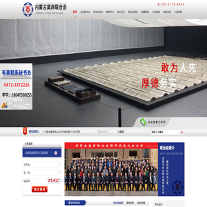 【冀商联合会】内蒙古冀商联合会