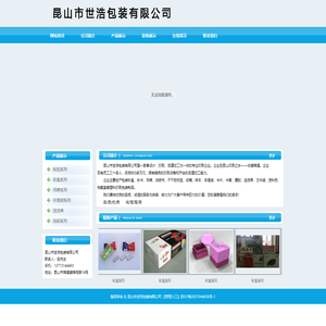 昆山市世浩包装有限公司