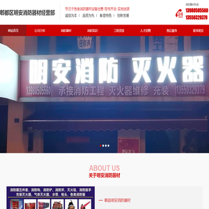 郫都区消防器材