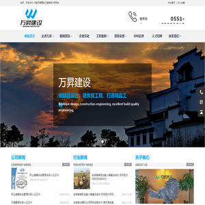 安徽万昇建设工程有限公司