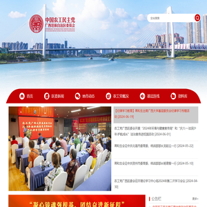 中国农工民主党广西壮族自治区委网站