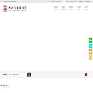 深圳婚礼主持人培训